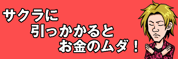 お金のムダ